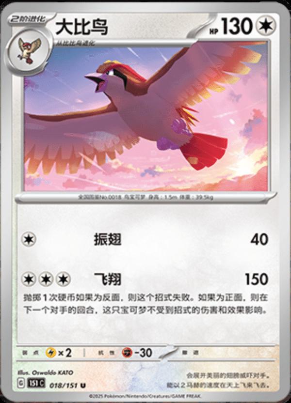 Picture of Pidgeot