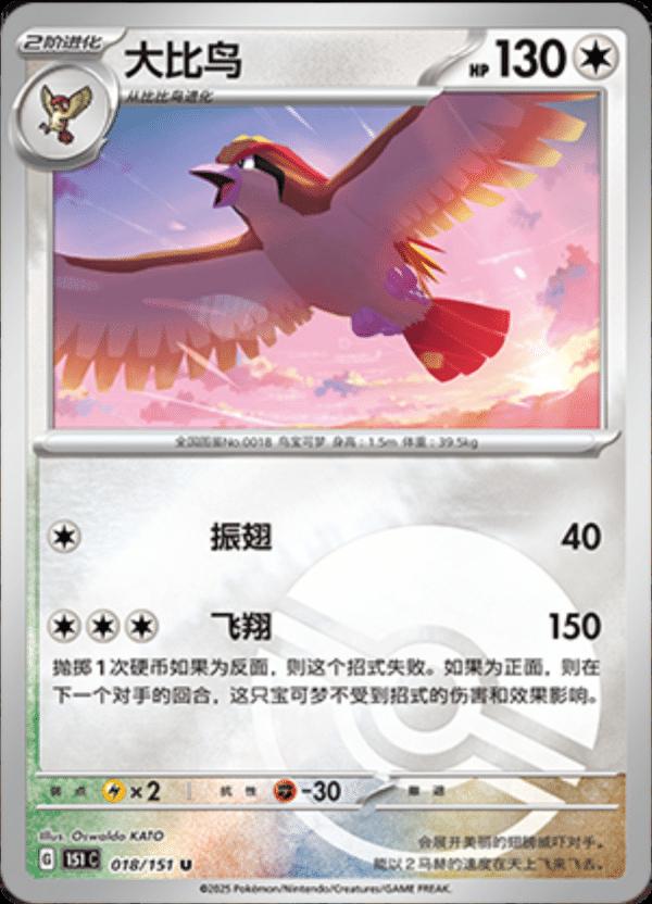 Pidgeot
