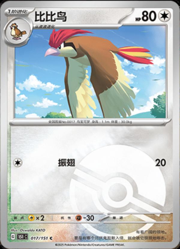 Pidgeotto