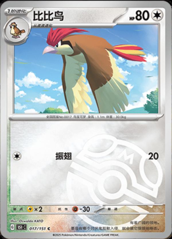 Picture of Pidgeotto