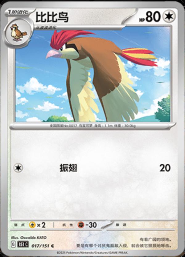 Picture of Pidgeotto