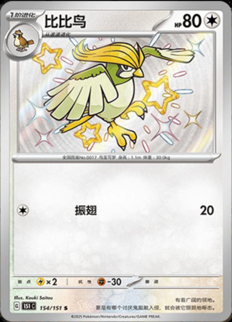 Picture of Pidgeotto