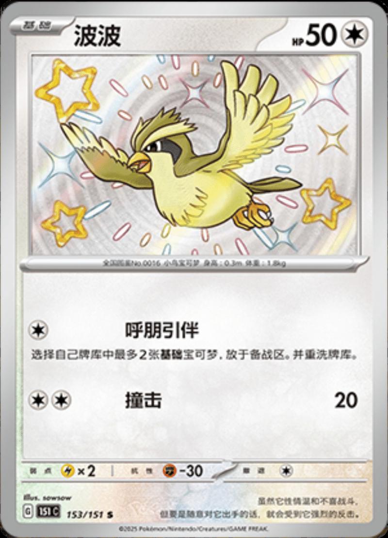 Picture of Pidgey