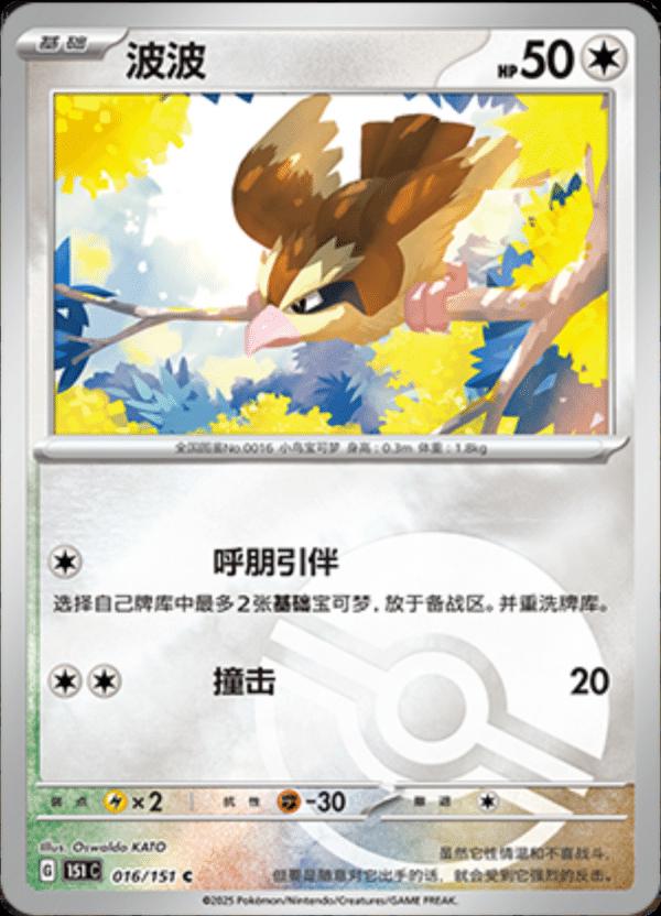 Picture of Pidgey