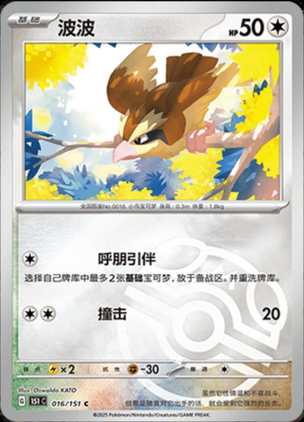 Picture of Pidgey