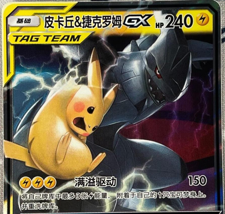 Image of Pikachu & Zekrom GX