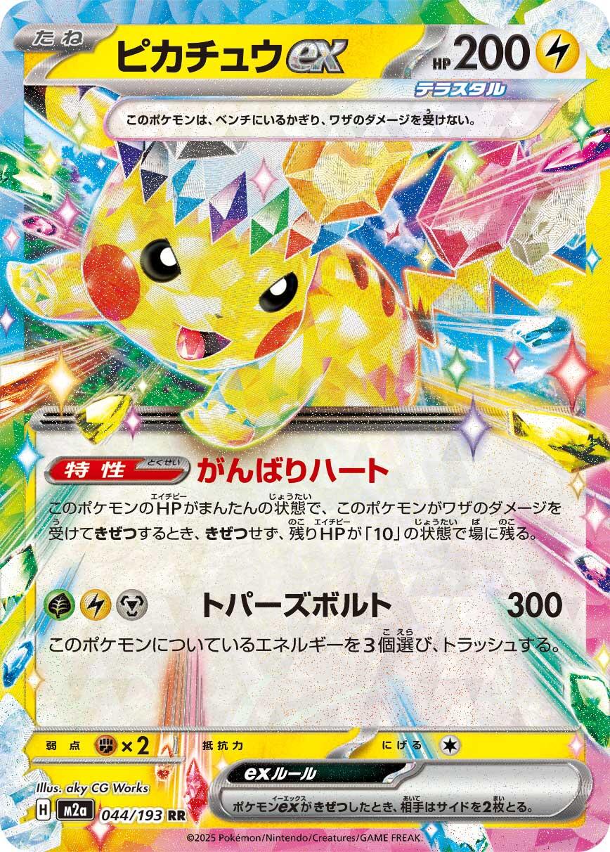 Picture of Pikachu ex