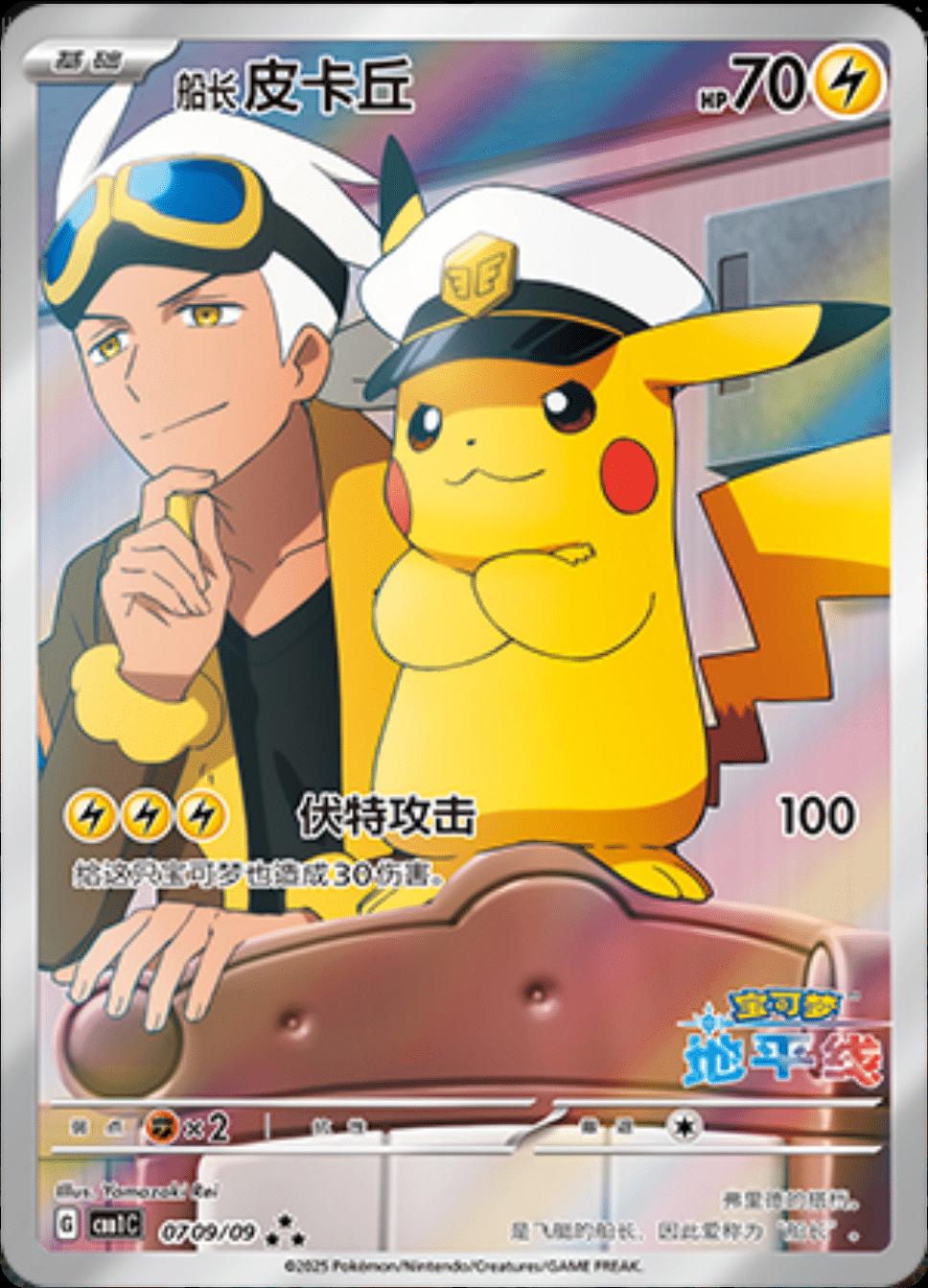 Picture of Pikachu