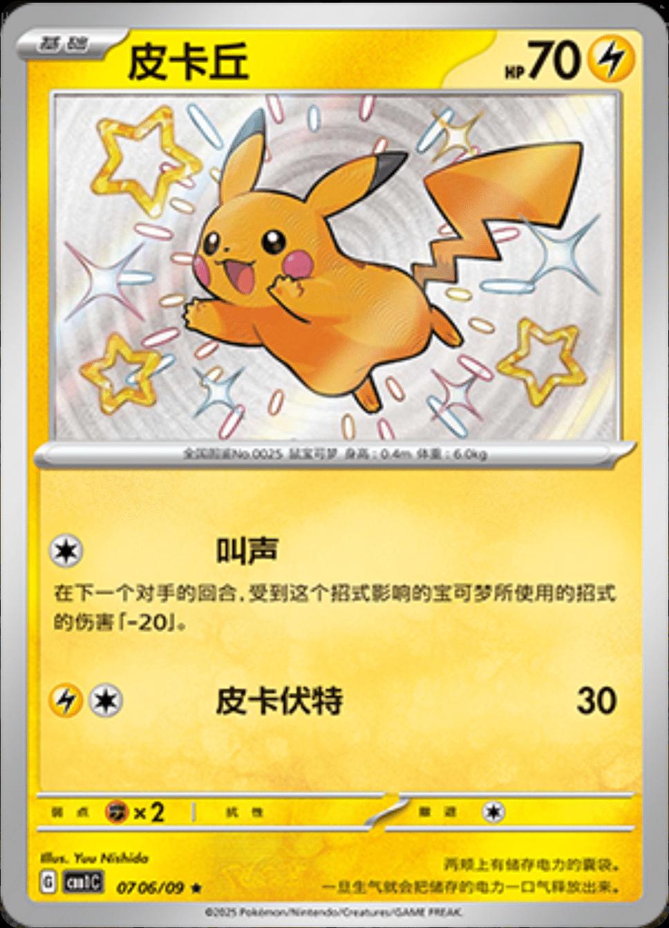 Picture of Pikachu