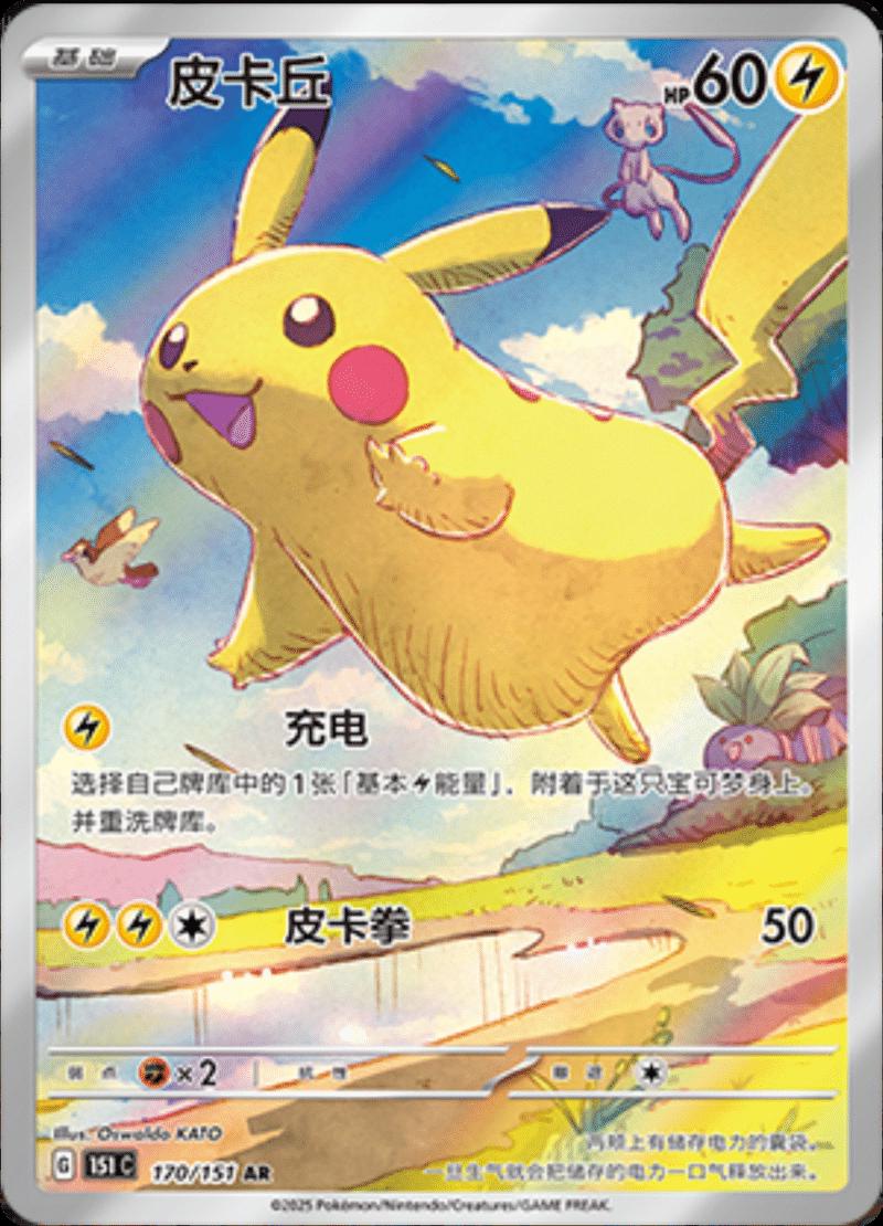 Picture of Pikachu