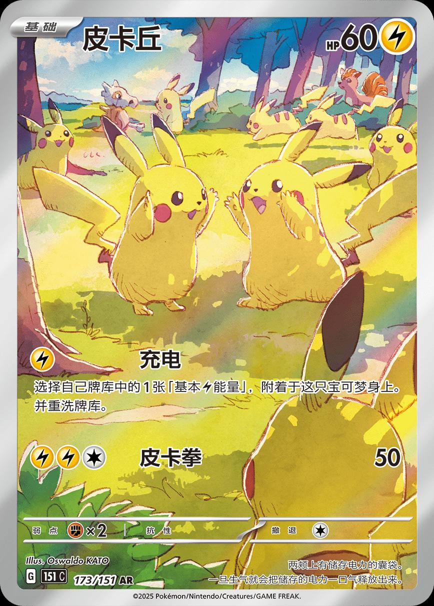 Picture of Pikachu