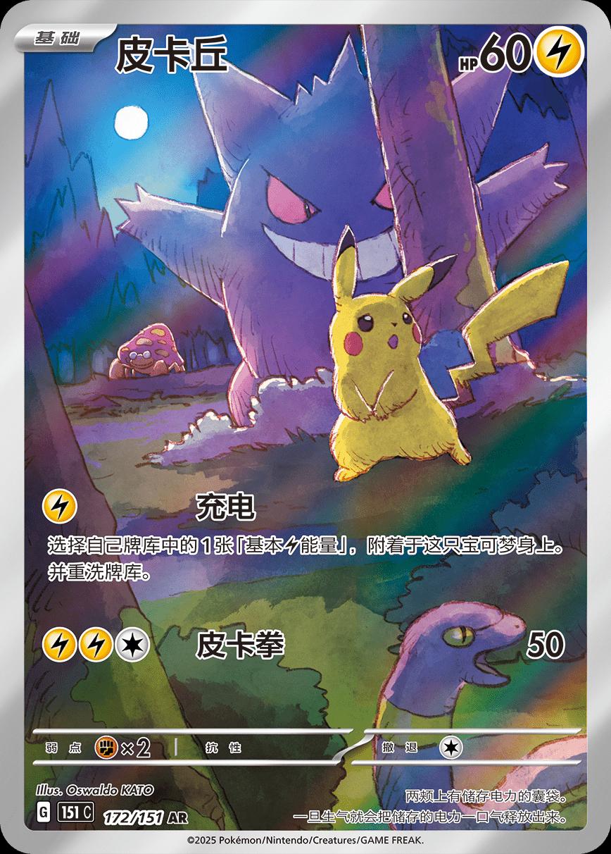Picture of Pikachu