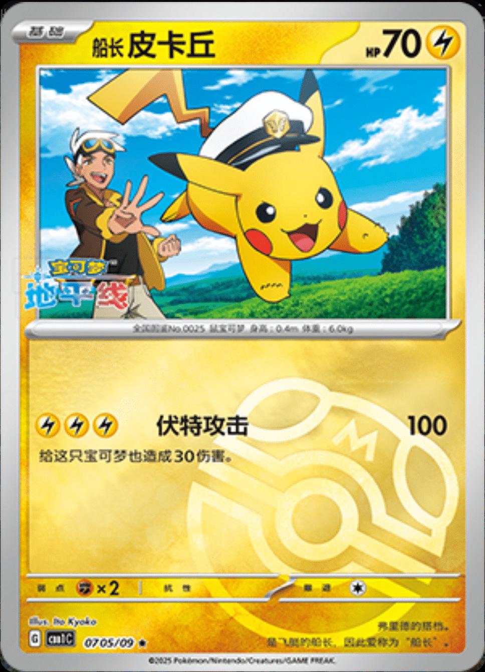Picture of Pikachu