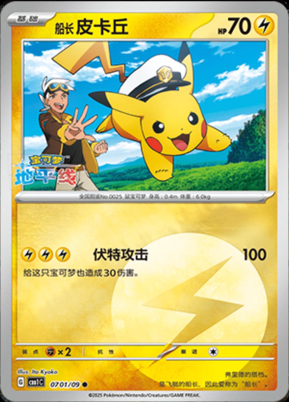 Picture of Pikachu