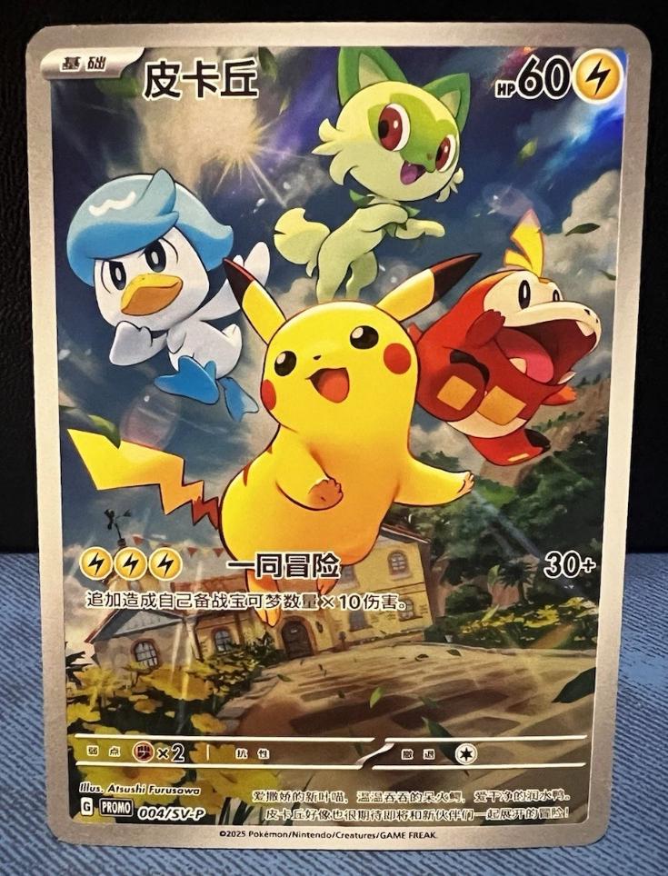 Pikachu