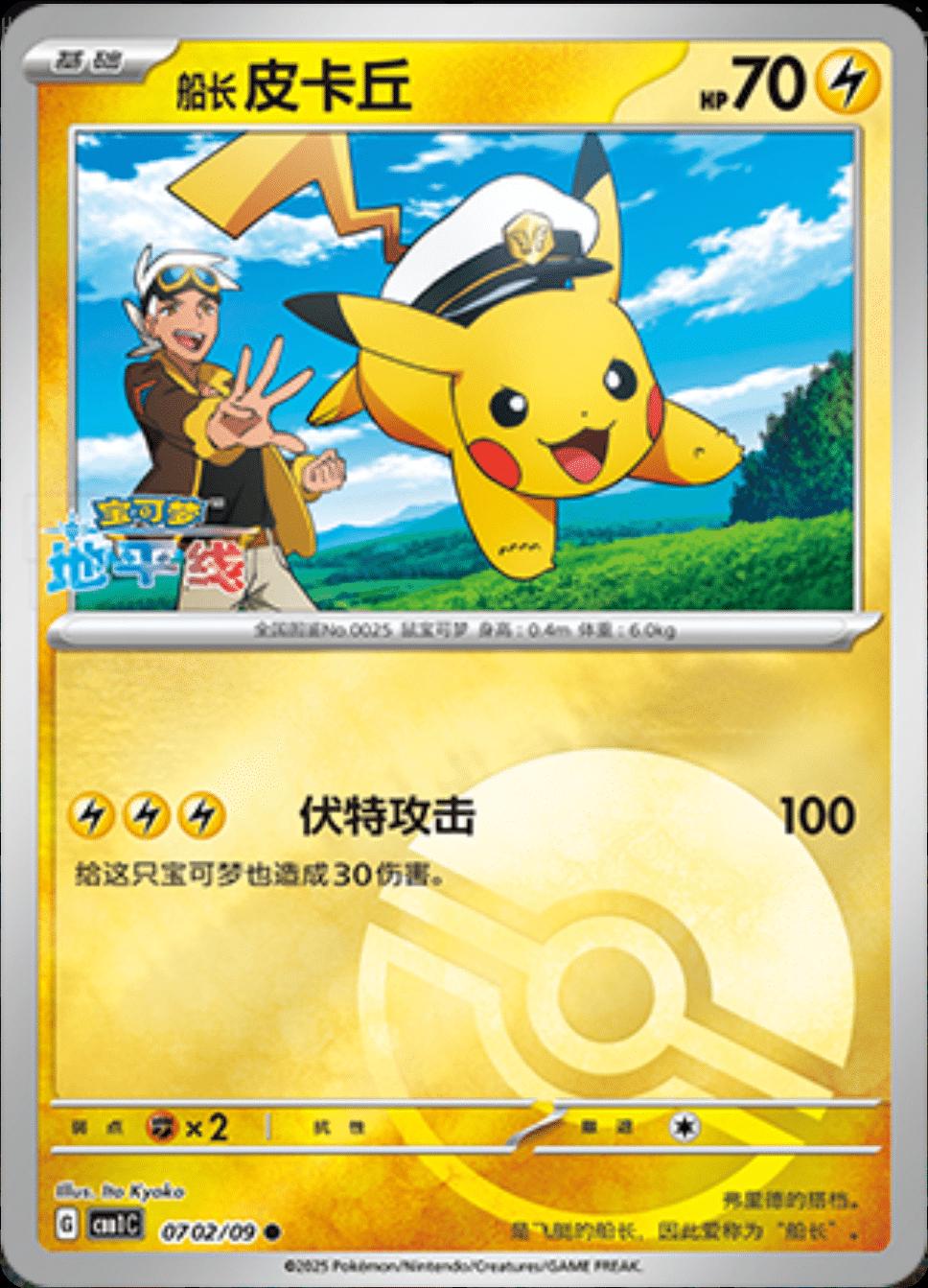 Picture of Pikachu
