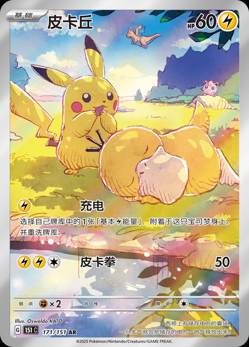 Picture of Pikachu