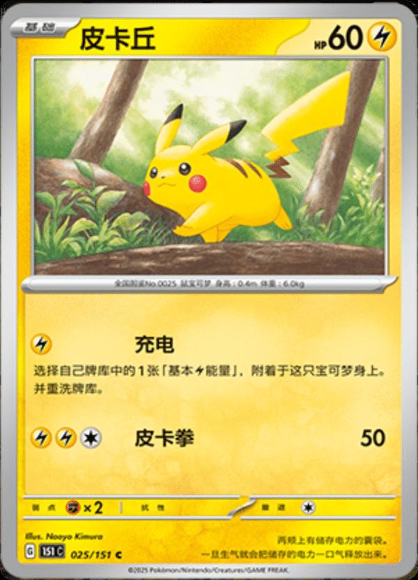Picture of Pikachu