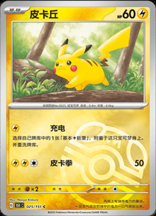Picture of Pikachu