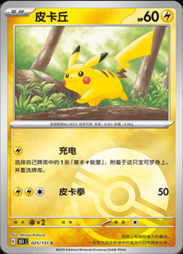 Picture of Pikachu