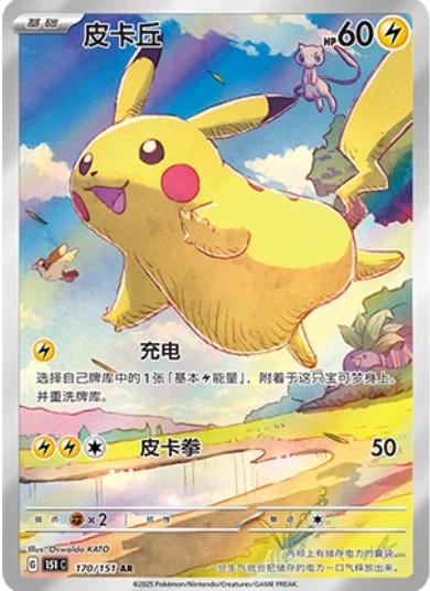 Picture of Pikachu