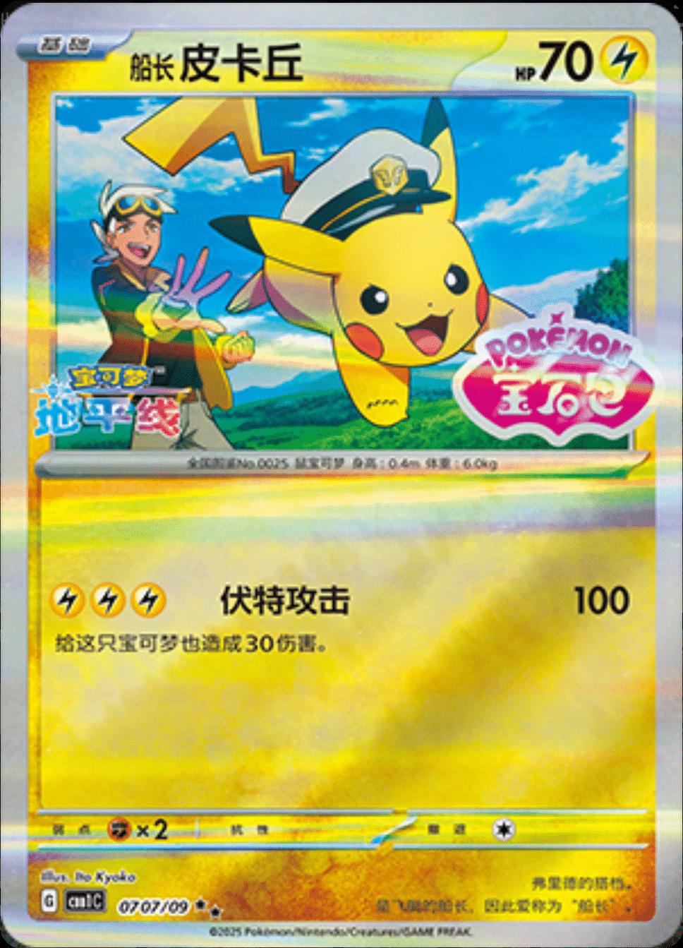 Picture of Pikachu
