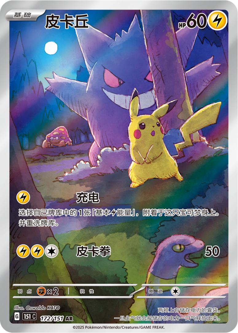 Picture of Pikachu