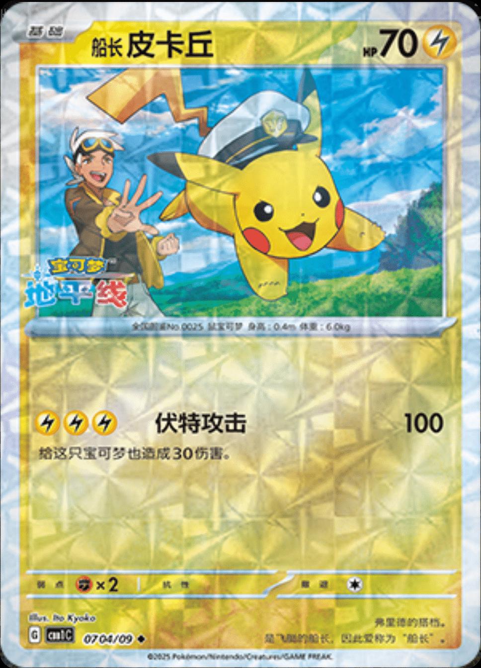 Picture of Pikachu
