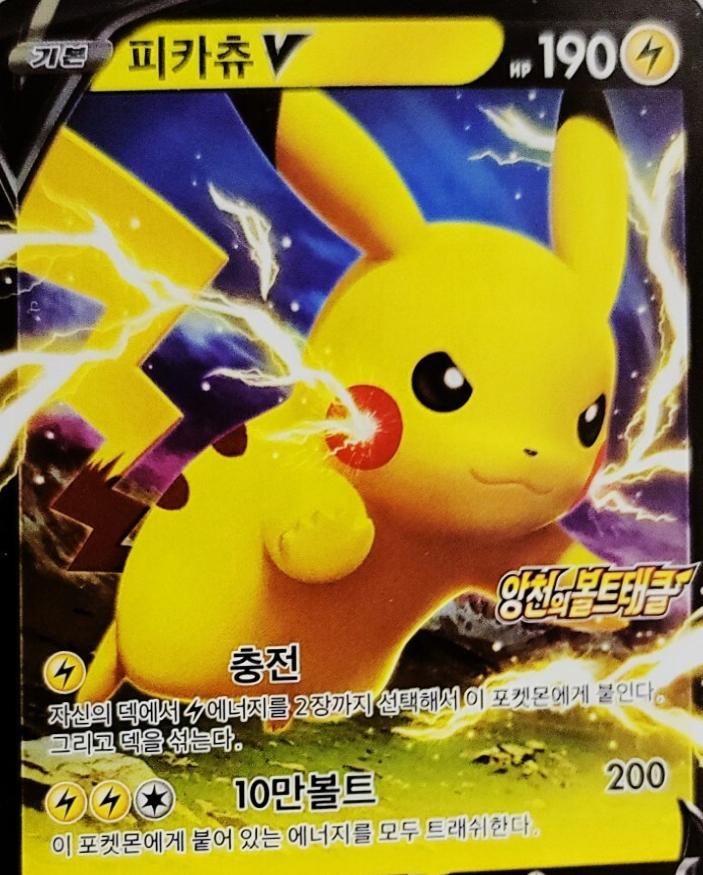 Picture of Pikachu V