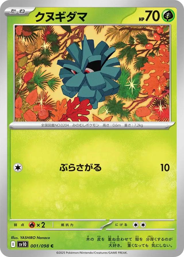 Picture of Pineco