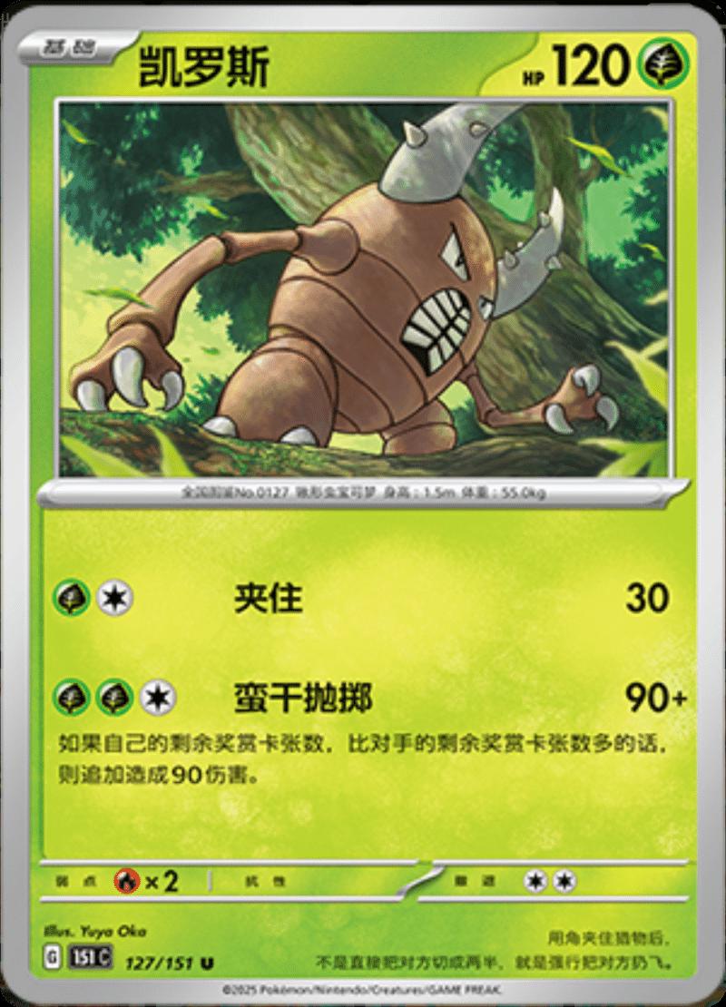 Picture of Pinsir