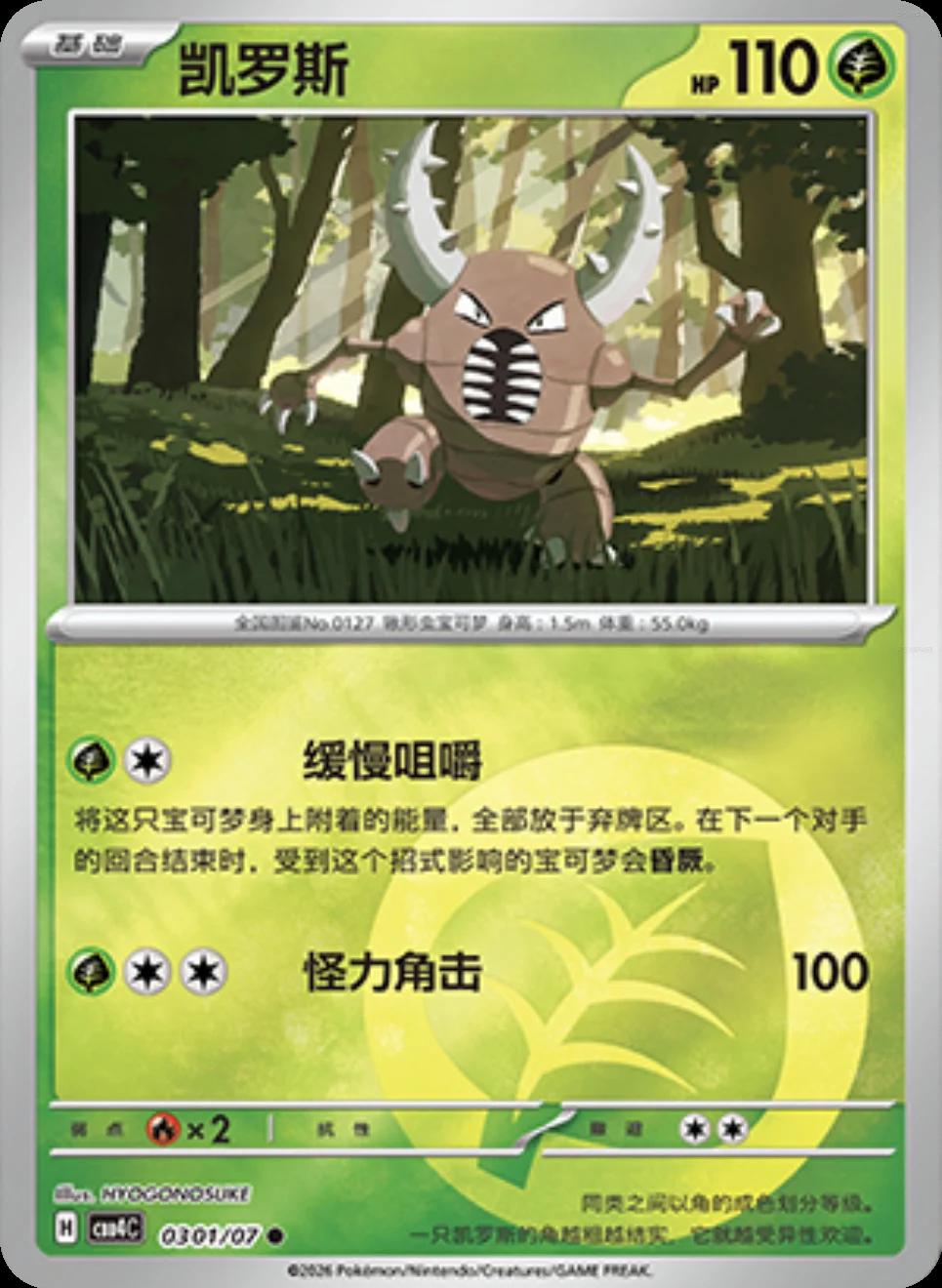Pinsir