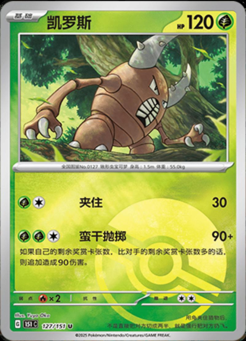 Picture of Pinsir