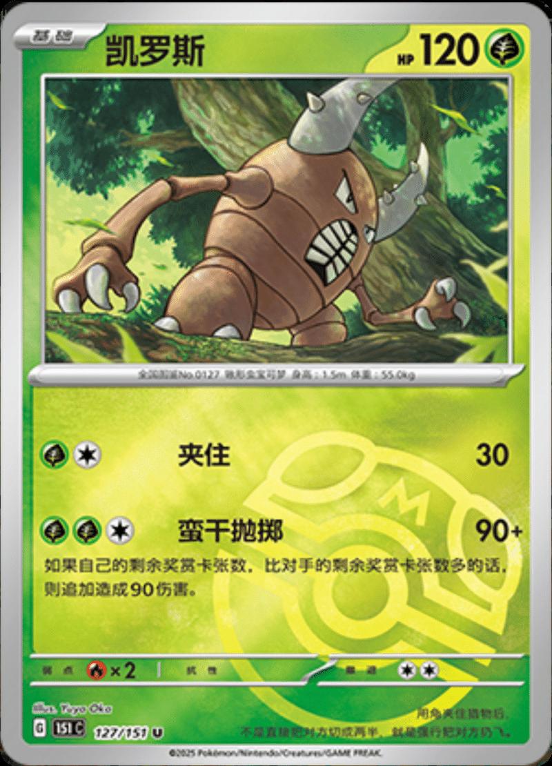 Picture of Pinsir