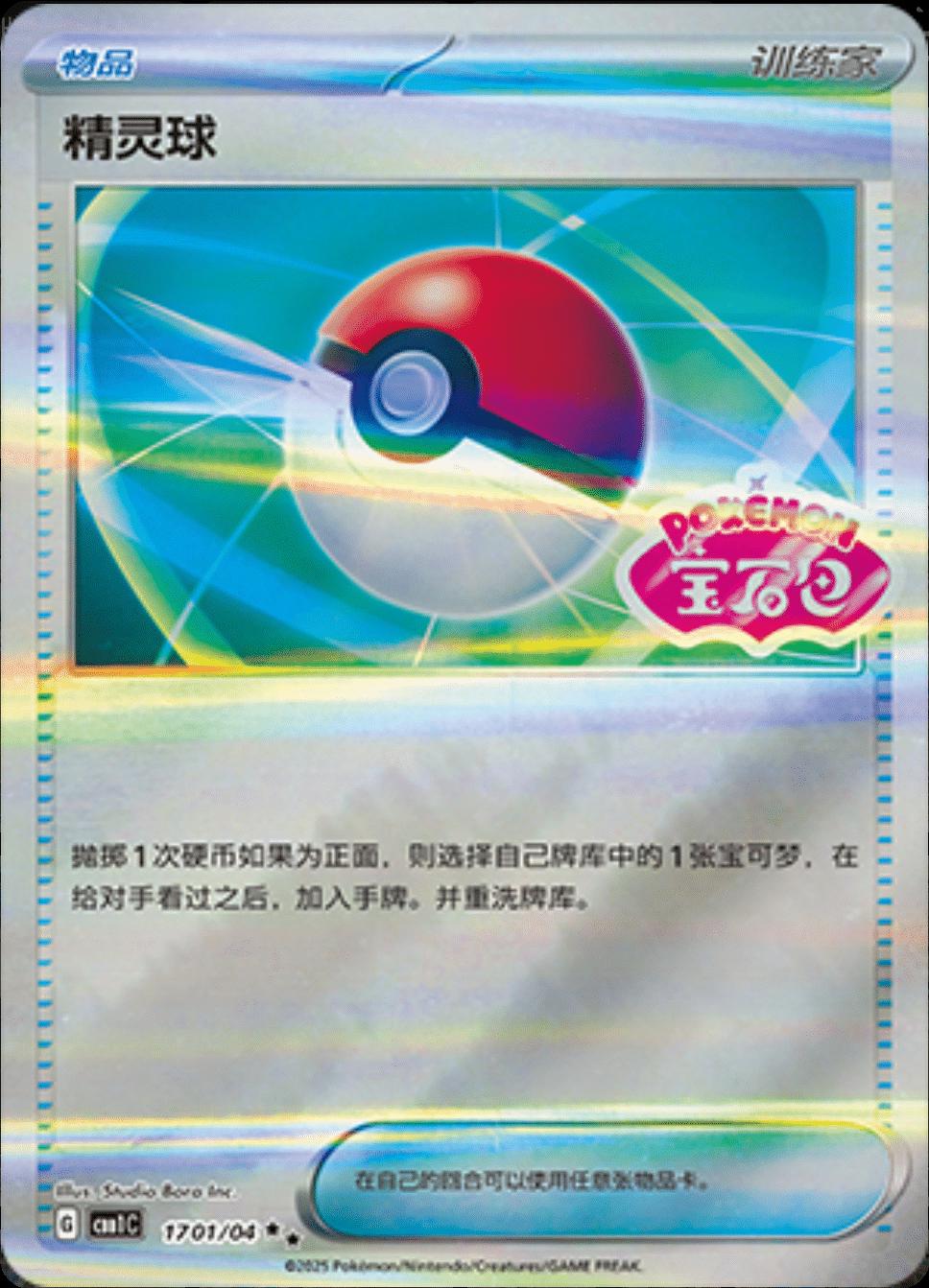Picture of Poke Ball