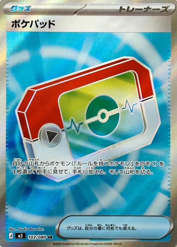 Picture of Poke Pad
