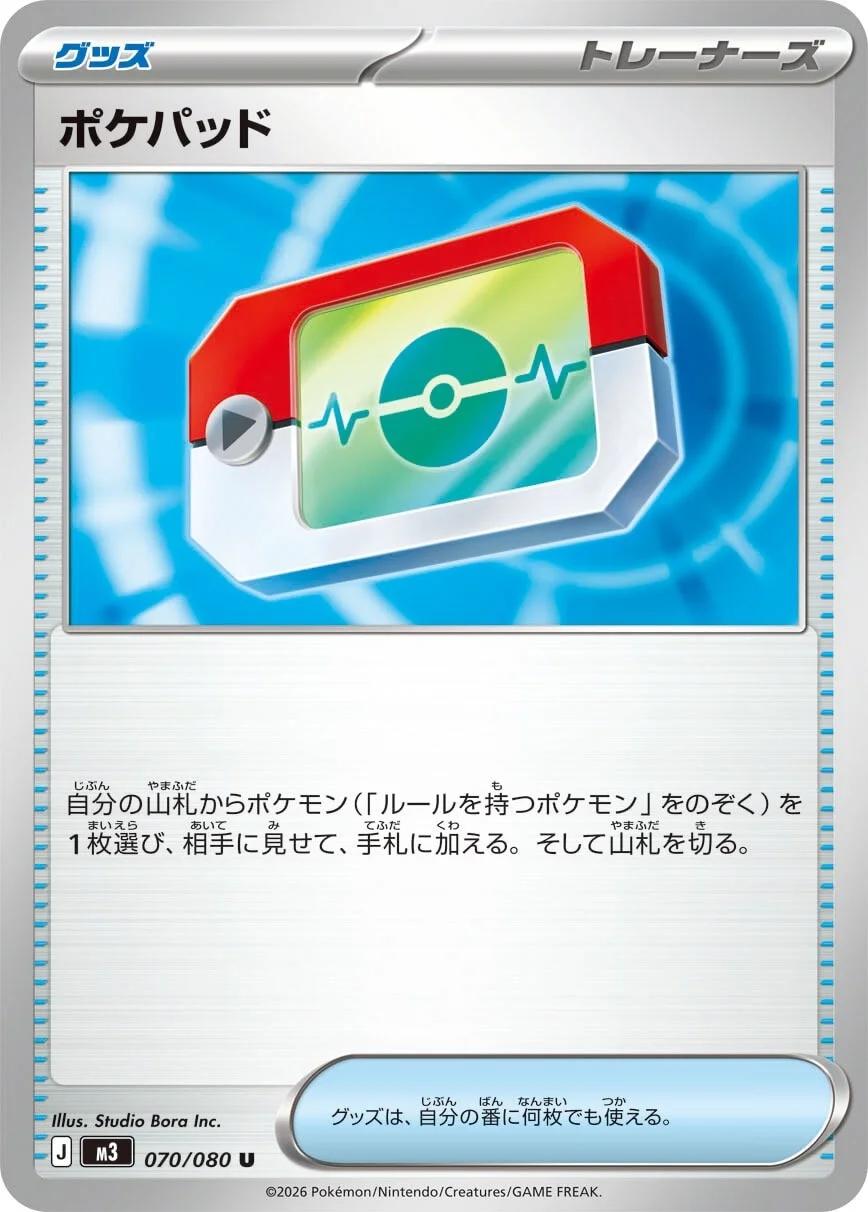 Picture of Poke Pad