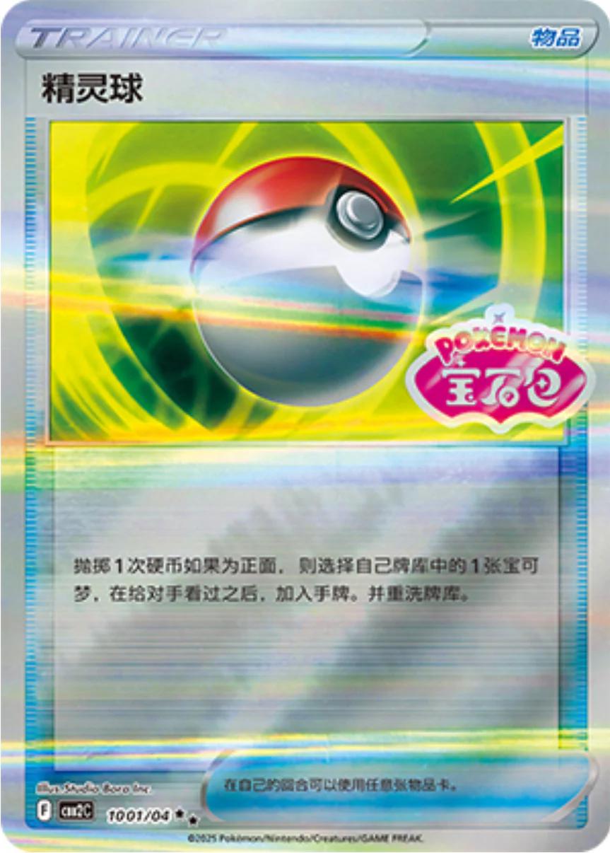 Picture of Pokeball