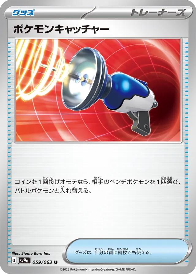 Picture of Pokemon Catcher