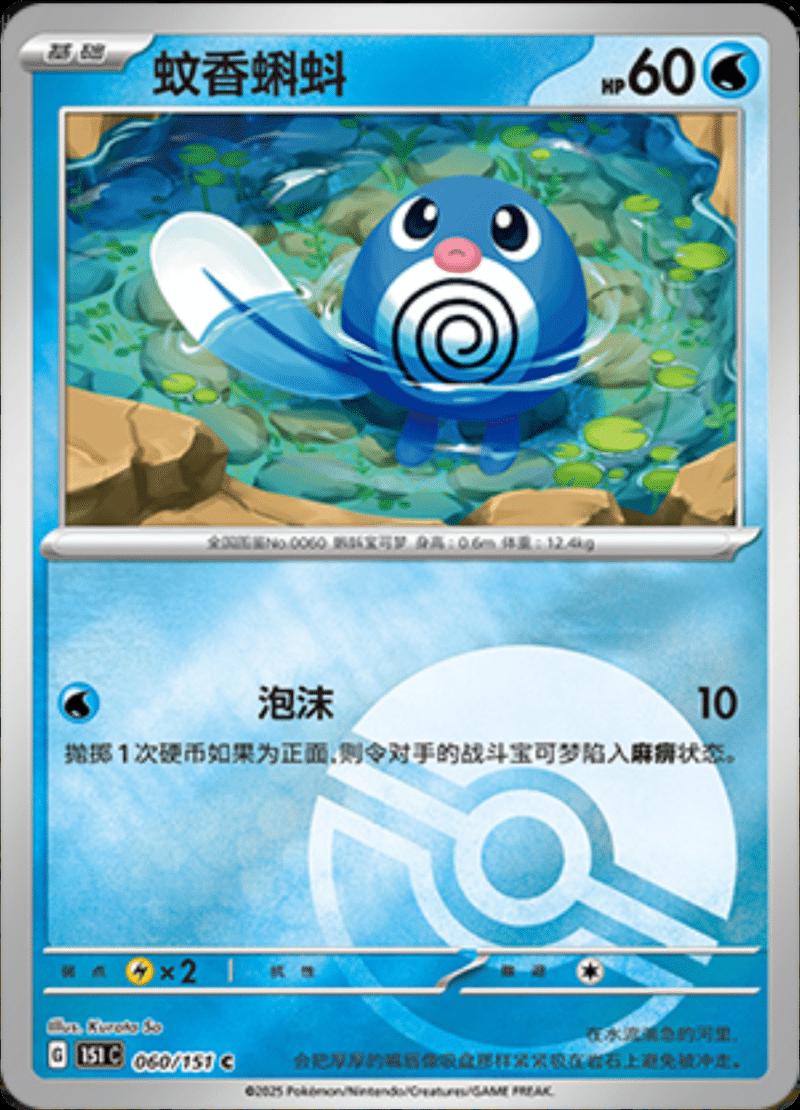Poliwag