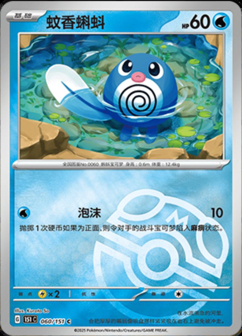 Picture of Poliwag