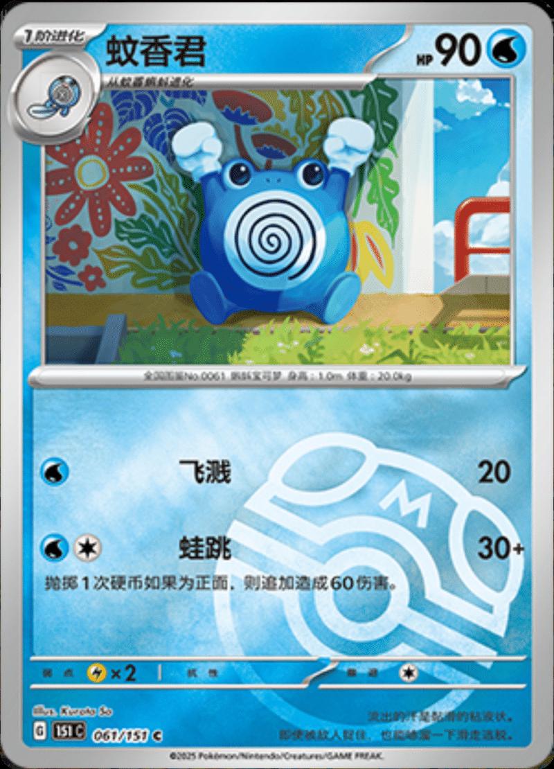 Picture of Poliwhirl
