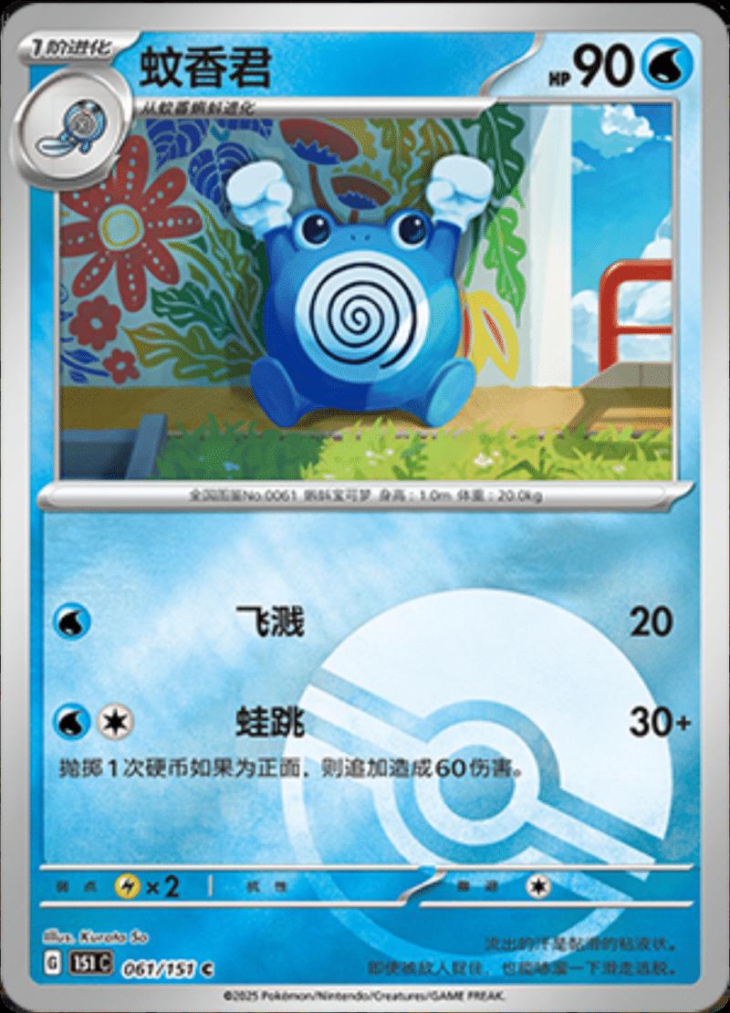 Picture of Poliwhirl