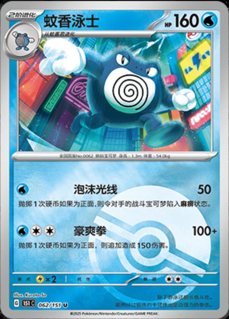 Picture of Poliwrath