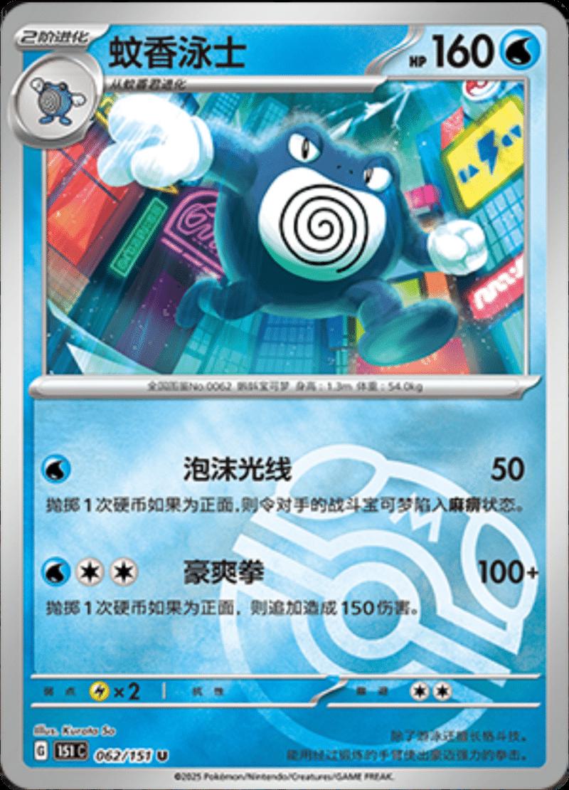 Picture of Poliwrath