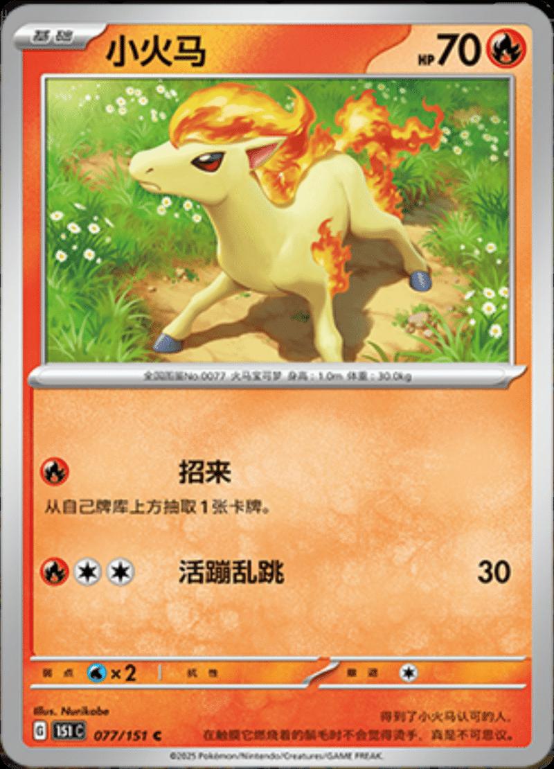 Picture of Ponyta