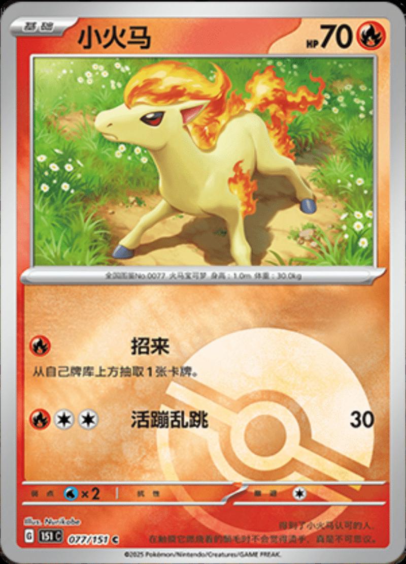 Picture of Ponyta