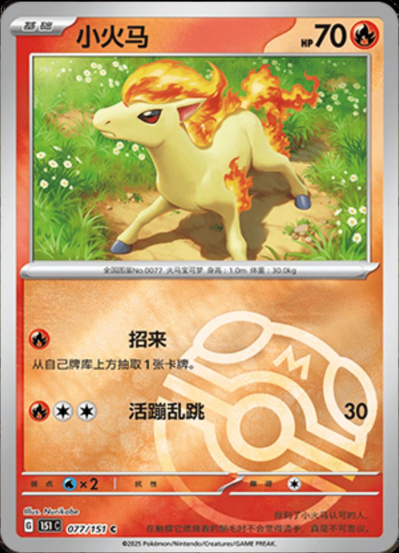 Picture of Ponyta