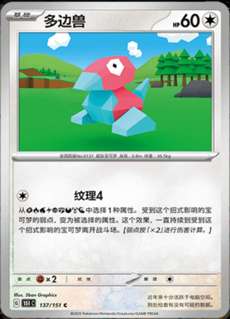 Picture of Porygon