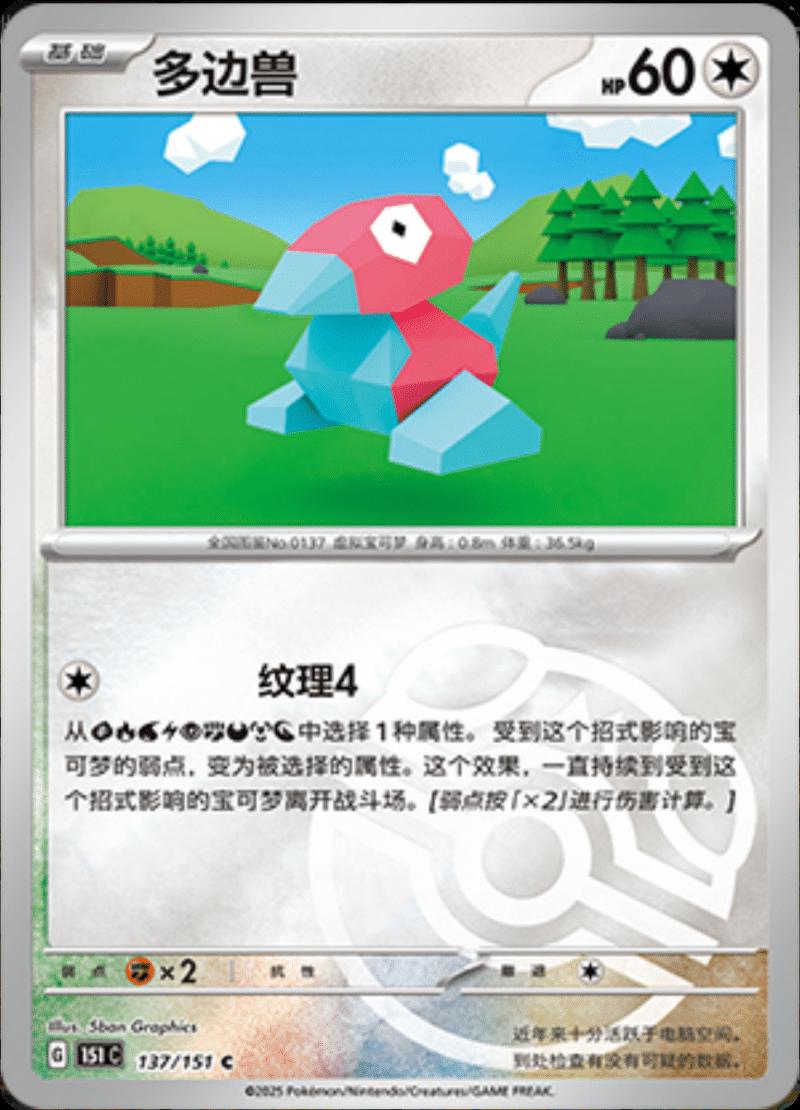 Picture of Porygon